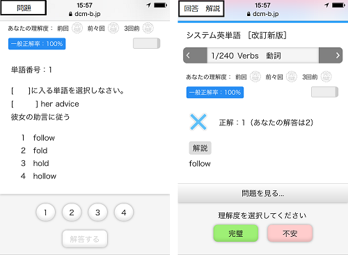 「高校生のための英単語・英熟語」問題・回答・解説レビュー