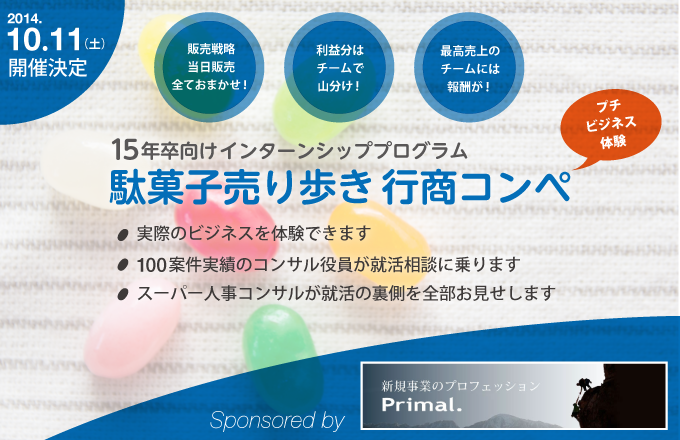 駄菓子売り歩き 行商コンペ