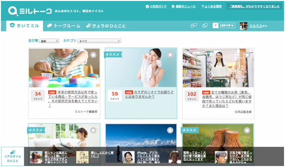 図8 企業のちょっとした質問、マクロミルのモニターが素早く回答する「ミルトーク」