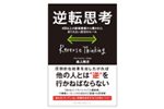 本日発売！プライマル初書籍「逆転思考　400以上の新規事業から導かれたありえない成功のルール」