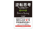 本日発売！プライマル初書籍「逆転思考　400以上の新規事業から導かれたありえない成功のルール」