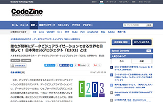 CodeZineに寄稿記事掲載：誰もが簡単にデータビジュアライゼーションできる世界を目指して！ 日本発OSSプロジェクト「E2D3」とは